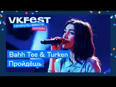 Bahh Tee & Turken — Пройдёшь | Live на VK Fest Онлайн 2022