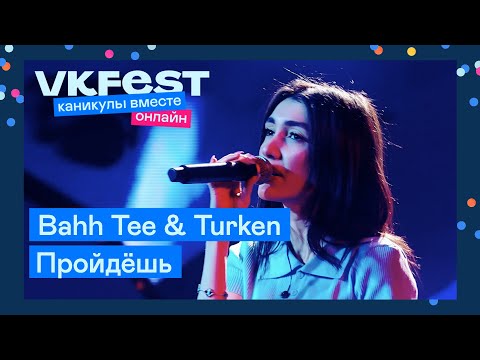 Bahh Tee x Turken Пройдёшь | Live На Vk Fest Онлайн 2022