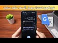 شرح تطبيق ترجمة جوجل Google traduction خطوة بخطوة