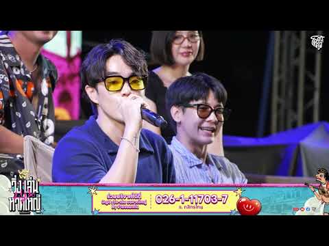 คนเราจะแอบรักใครสักคนได้นานแค่ไหน - บี๊บ ROOFTOP | WHYLIVE ครั้งที่ 24 วิ่งเล่นบนหาดใหญ่