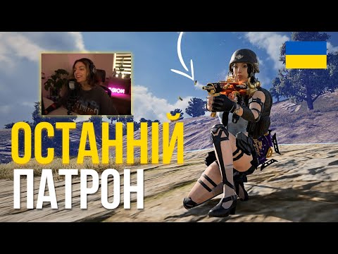 ОСТАННІЙ ПАТРОН - ВОРОГ ВПАВ НА БЕТОН PUBG