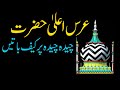 Urs e aala hazrat imam ahmad raza khan  anayatullah golarvi  fikr e darain