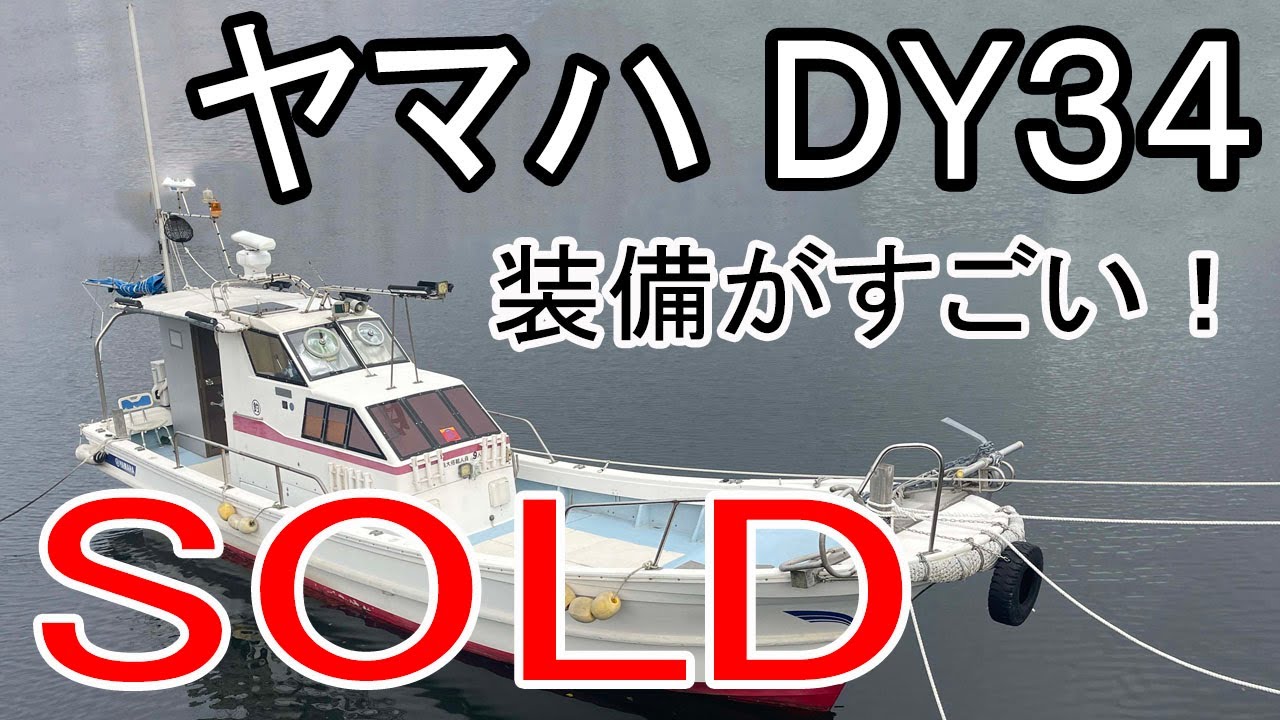 YAMAHA 漁船 格安 ヤマハエンジンターボ