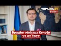 ⚡️БРИФІНГ МІНІСТРА ЗАКОРДОННИХ СПРАВ ДМИТРА КУЛЕБИ ТА ГОЛОВИ МЗС ІТАЛІЇ ЛУЇДЖІ ДІ МАЙО - Україна 24