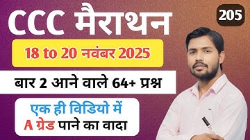 CCC 18 November 2025 Exam l 0 दिन में कैसे पास करें? Top 64+ Questions | ccc exam question in hindi