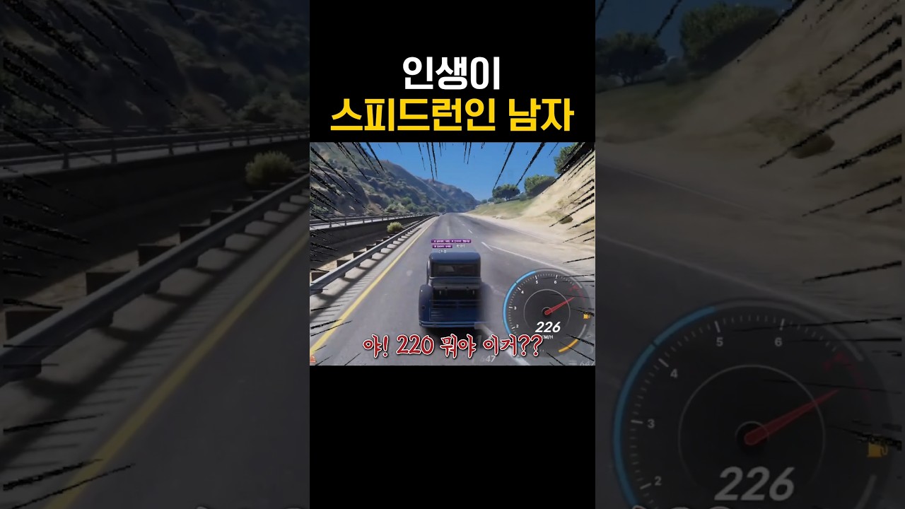 인생이 스피드런인 남자