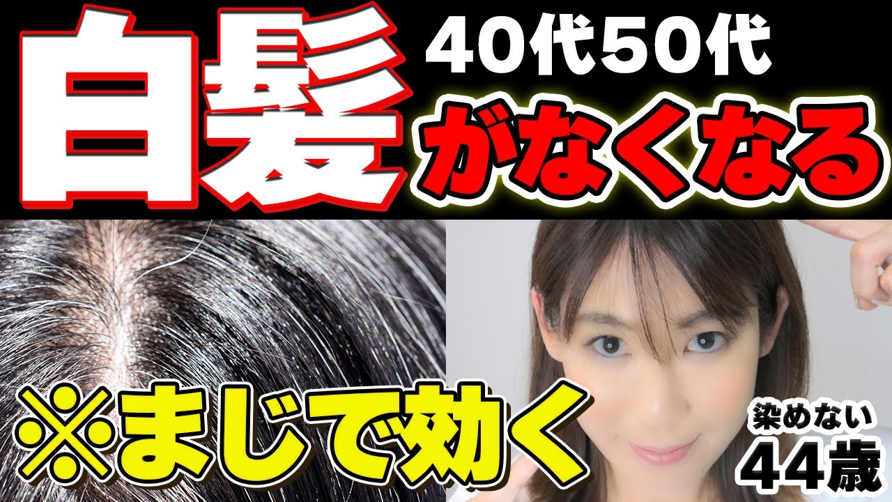 【白髪改善】40代50代の白髪!!根本原因を一瞬解決するマッサージ｜更年期・イライラ・自律神経もよくなる食事も解説