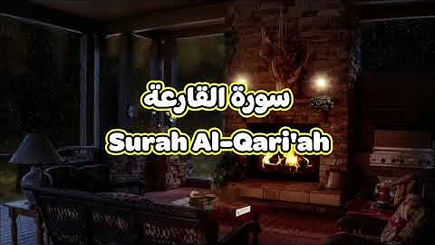 101- سورة القارعة Surah Al Qari'ah - الشيخ محمود خليل الحصري