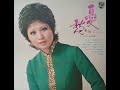 黛ジュン = Jun Mayuzumi - 美しきは女の旅路 = Utsukushiki Wa Onna No Tabiji (Japan 1971 Pop/Kayoukyoku)