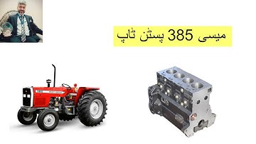 MF 385 Piston Top - NBAE