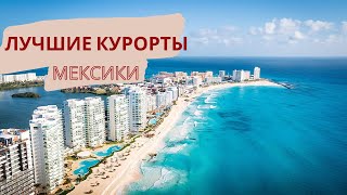 МЕКСИКА 2023-ЦЕНЫ И ВПЕЧАТЛЕНИЯ. Канкун, Исла Мухерес, Плая-дель-Кармен, Тулум