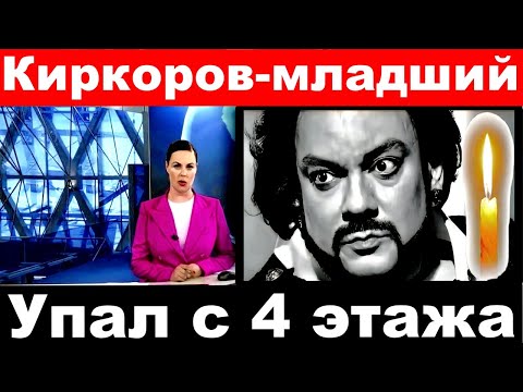 Video: Che Scandalo è Successo Tra Timati E Kirkorov