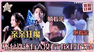 [MultiSub]李昀锐关晓彤你俩亲亲狂魔来的吧！抱着亲不够还躺着亲！合唱《心愿便利贴》眼神都拉丝了 #李昀锐 #关晓彤 #耀眼 #dazzling #cp
