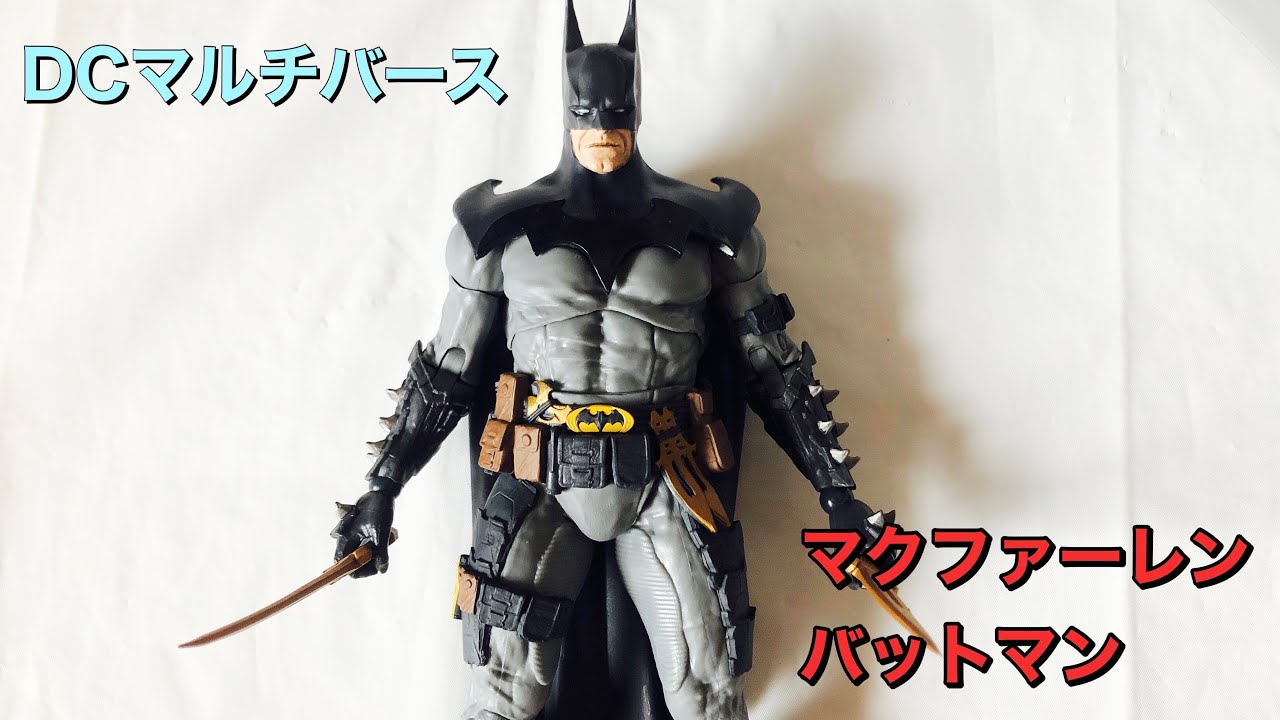 DCマルチバース マクファーレントイズデザイン版 バットマン - YouTube