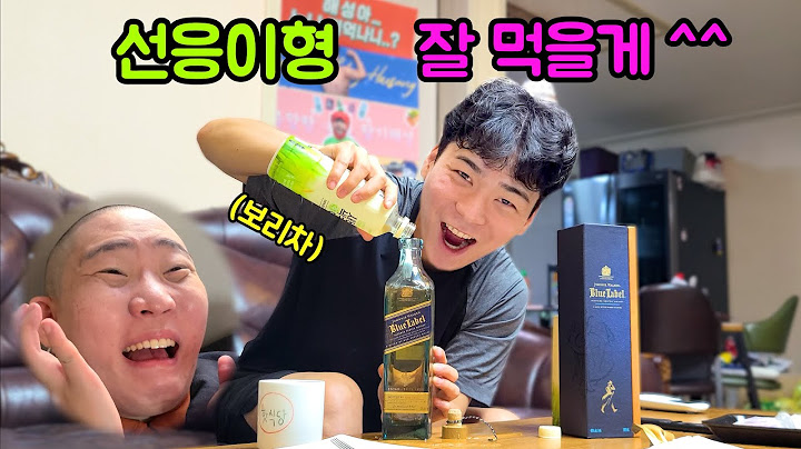선응이형 고급 술 훔쳐먹기 ㅋㅋㅋ