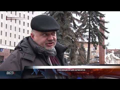 Нововведення для керманичів