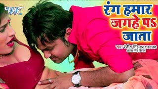 आ गया Ranjeet Singh का धमाकेदार होली VIDEO - Rang Hamar Jaghe Pa Jata - Bhojpuri Holi Song chords