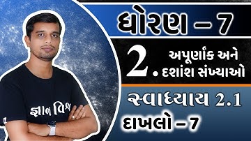 Std 7 Chapter 2 Swadhyay 2.1 Dakhalo 7 Apurnank Ane Dasansh Sankyao અપૂર્ણાંક અને દશાંશ સંખ્યાઓ