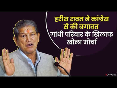 पंजाब के बाद उत्तराखंड कांग्रेस में भी बड़ी दरार, हरीश रावत ने जाहिर की नाराजगी |