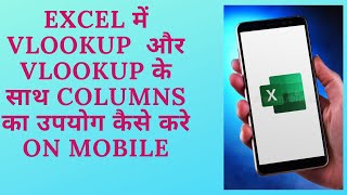 Vlookup use in excel on mobile.Mobile me excel kaise use kare screenshot 4