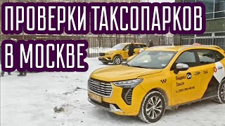 Зачем власти кошмарят таксистов и таксопарки | Телемедицина в такси как работает | ПроЖизньТаксиста