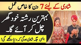 Jaldi shadi ka wazifa - Wazifa for marriage soon - How do you get married