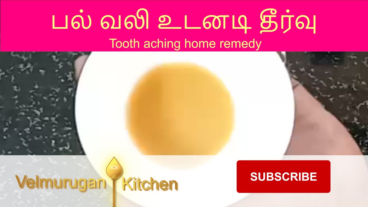 பல் வலி 10 நிமிடத்தில் உடனடி தீர்வு tooth aching home remedy teeth pain tamil YouTube