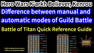 Difference between manual and automatic modes of Guild Battle | Hero Wars