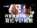 三不館 4 April 2024: 杜拜提子出現深層原因 後廿三條外資撒退特區搭棚扮有計 拜習通電其實冇嘢傾 習帝又係扮有計話比大陸人聽唔駛驚 對經濟前景要有信心 借美國過橋表現新質經濟有運行