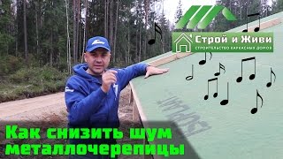 Кровельная ветрозащита. Изоплат шип-паз 25 мм. Шумоизоляция кровли. Строй и Живи.