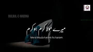 mery mola karam ho karam|whatsapp status| beautiful naat status | bulbul e madina