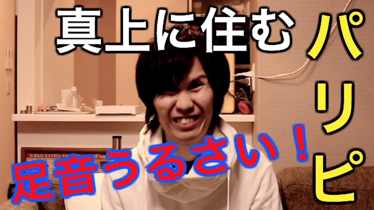 悲報 ワイ 下の階の住人から 足音がうるさい という手紙を３度いれられる おとまと