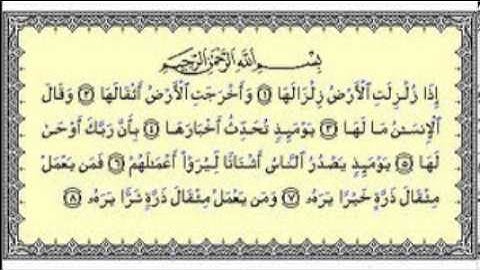 سورة الزلزلة الشيخ عبد القادر أبركان
