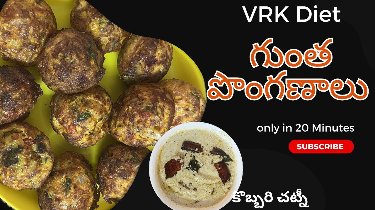 VRK Diet గుంత పొంగణాలు, #trending #viral #food #telugu #youtubeshorts #youtube #subscribe #healthy