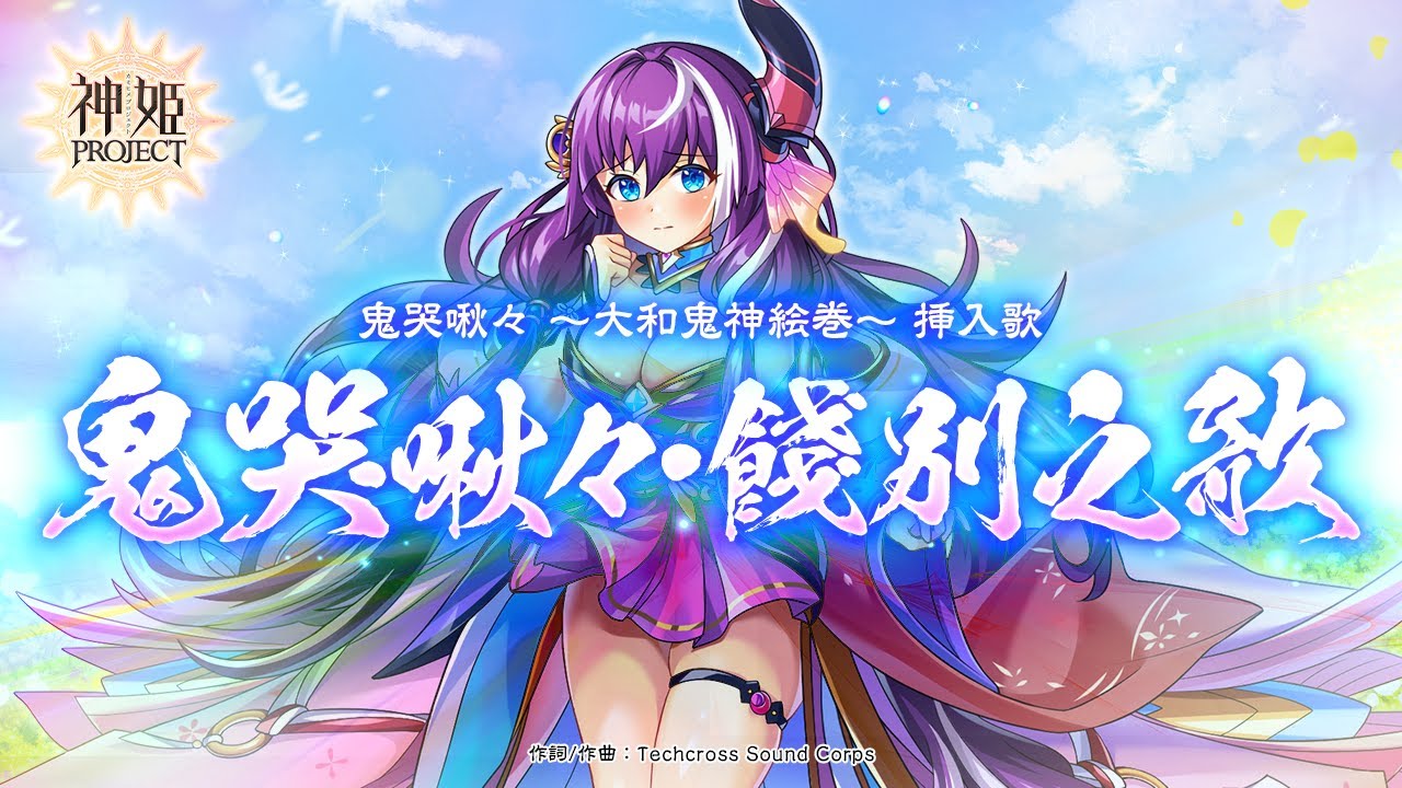 鬼姫　姫歌　sp 鬼姫 - GENSEKI