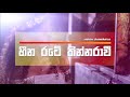 Hina Rate Kinnarawi - Sahan Chamikara | Lyrics Video