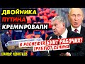 ТРЕБУЮТ СЕЧИНА, ИНАЧЕ… ПУТИН ПОДАРИЛ РОЛДУГИНУ 7,3 МЛРД. ГЛАВА РОСАЛКОГОЛЬРЕГУЛИРОВАНИЯ ЗАДЕРЖАН_ГНБ