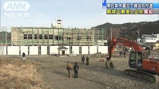 岩手・大槌町の旧庁舎解体　差し止めの訴え棄却(19/01/18)