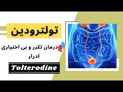 درمان تکرر ادرار و بی اختیاری ادرار با تولترودین 