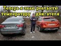 Реальная температура двигателя лада веста