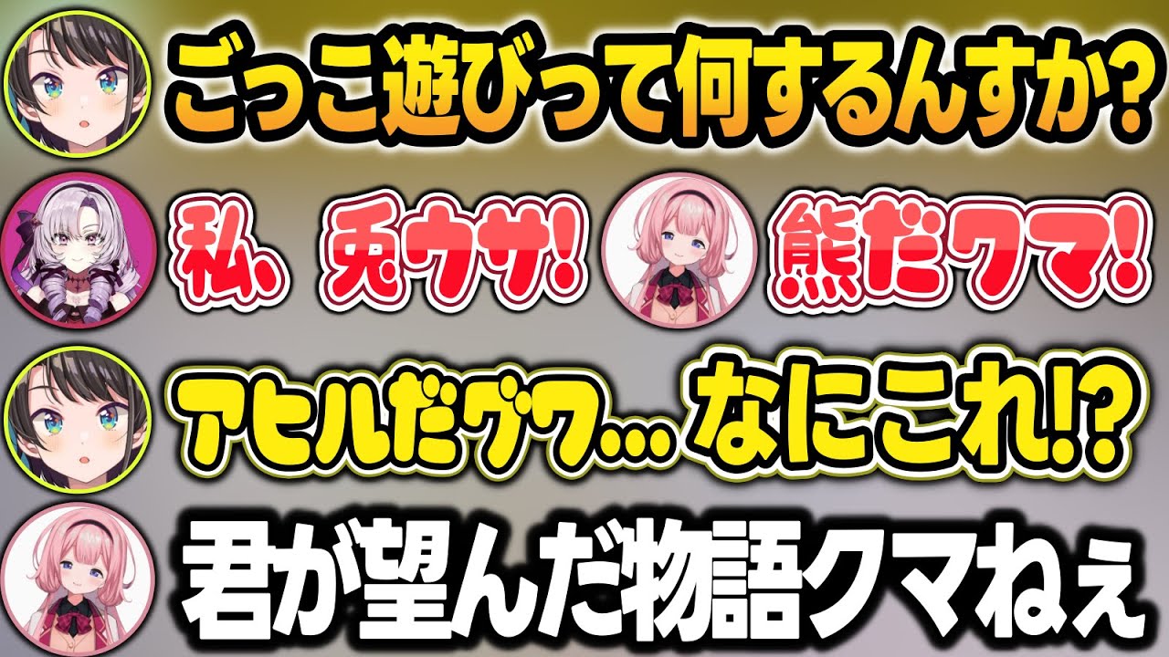 【サロスバ凸待ち】サロメ嬢とンゴちゃんの『女児お人形ごっこ』に巻き込まれて地獄を味わう大空スバルw【大空スバル/壱百満天原サロメ/ホロライブ/にじさんじ切り抜き】
