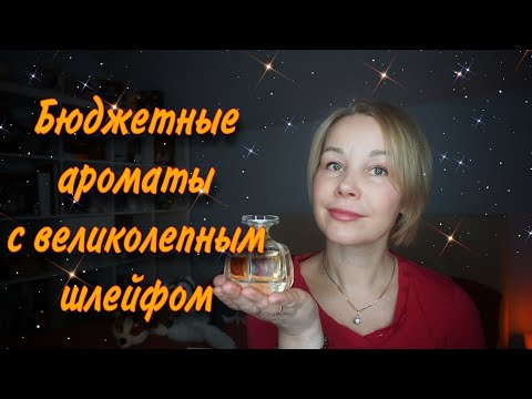 Бюджетные АРОМАТЫ с