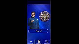KBC 12 May Registration Question Answer | KBC Registration Question Today |Banega Crorepati