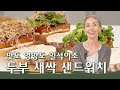 [문숙] 문숙의 시크릿 레시피 소개, 두부 새싹 샌드위치 | Bean Curd Sandwich