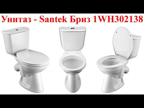 Унитаз - Santek Бриз 1WH302138 - распаковка и обзор