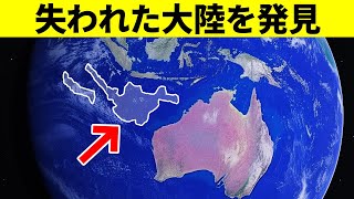 1億1500万年前に失われた大陸を発見