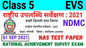 NDMC Class 5 पर्यावरण अध्ययन राष्ट्रीय उपलब्धि सर्वेक्षण NAS Test Paper with solution (1/9/21) EVS