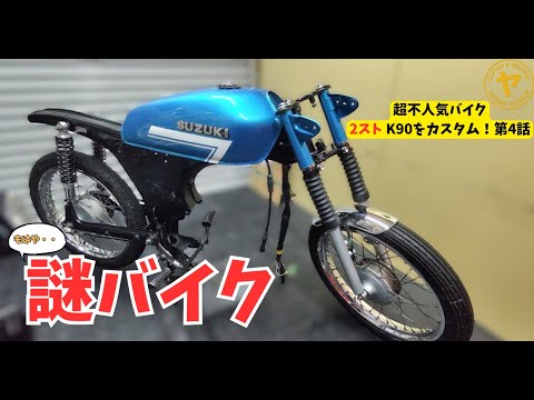 値下げ　旧車　カスタム車　12V 2st 90cc スズキK90 hqdefault.jpg