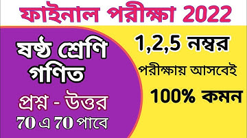 Class 6 Math Third Unit Test Question Paper 2022 || Class 6 Math 3rd Unit Uest Question Paper 2022