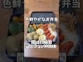【お弁当作り】無限タコさん弁当！ #shorts #家族 #料理 #弁当 #愛妻弁当 #旦那 #ランチ #飯テロ #vlog #japanesefood